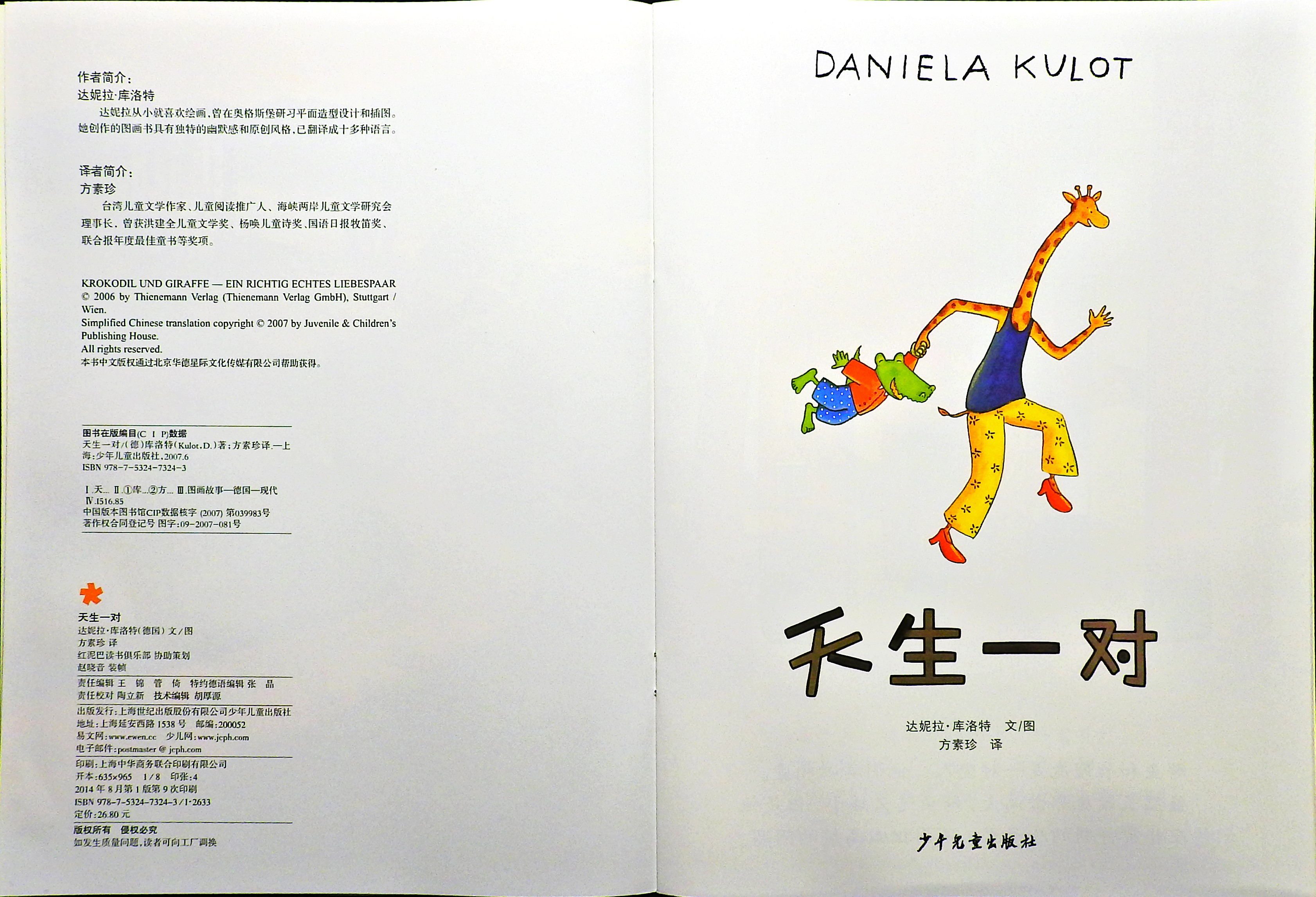 天生一对 (03),绘本,绘本故事,绘本阅读,故事书,童书,图画书,课外阅读